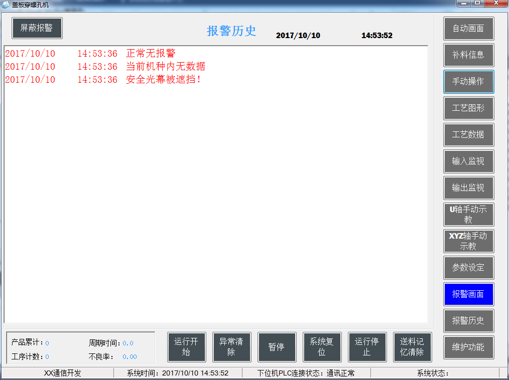 三菱PLC螺孔機控制軟件